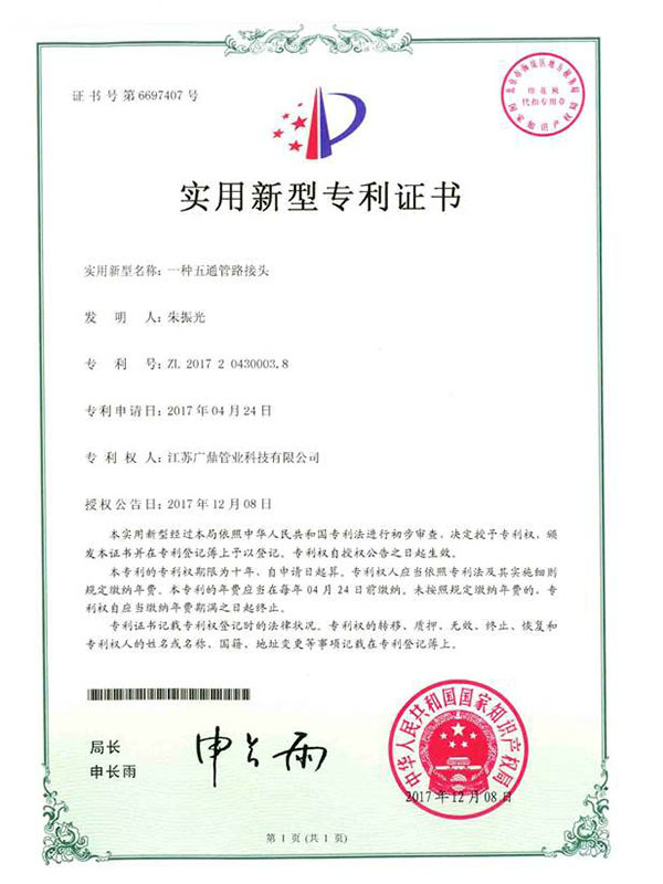 實用(yòng)新(xīn)型專利證書