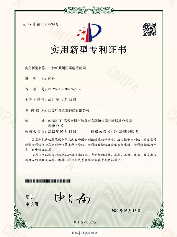 一種礦漿用(yòng)防腐耐磨閘閥