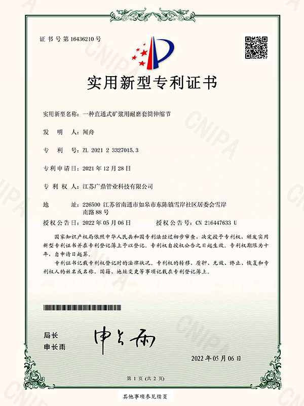 一種直通式礦漿用(yòng)耐磨套筒伸縮節